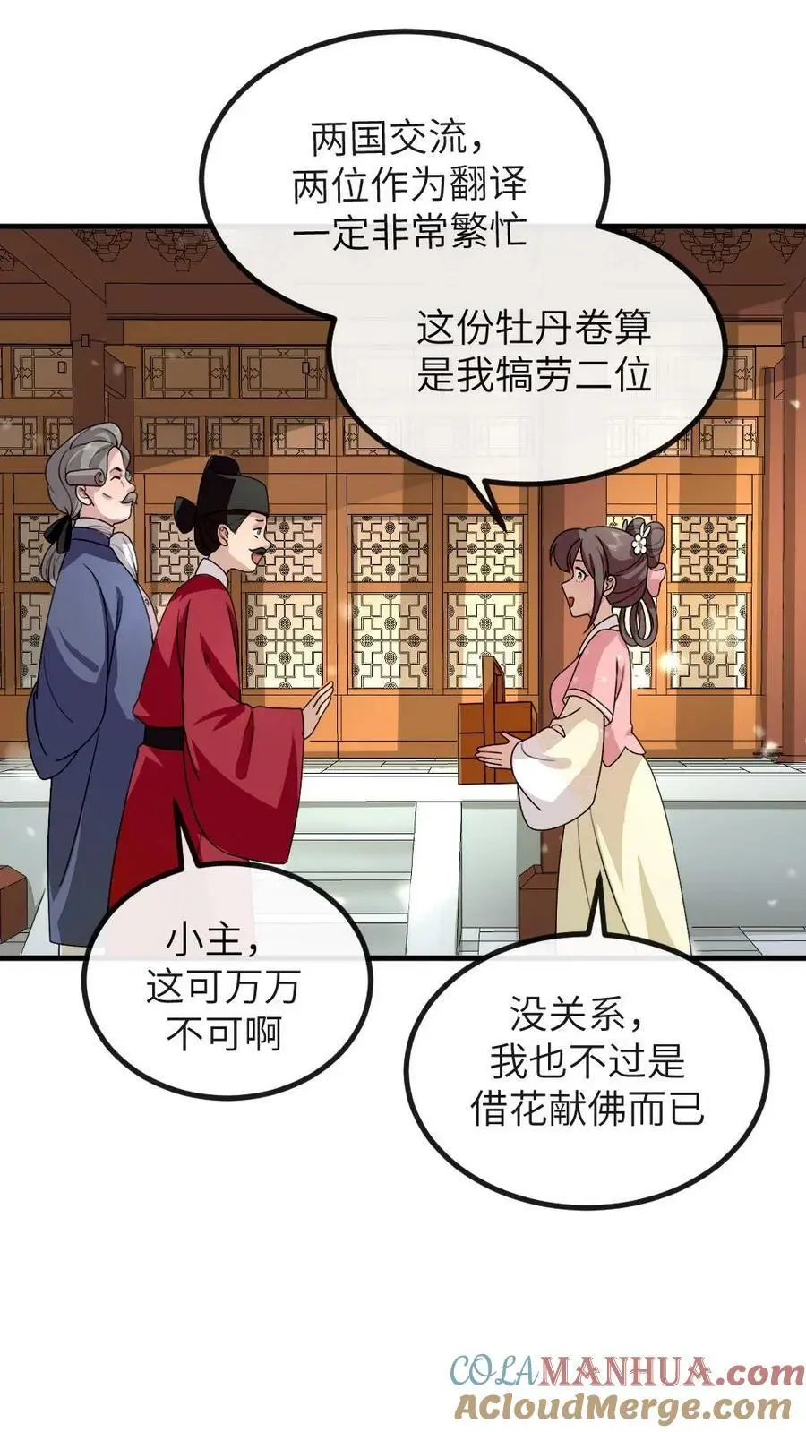 第166话 这使臣和炸鸡桶老爷爷太像了吧！ 第19页