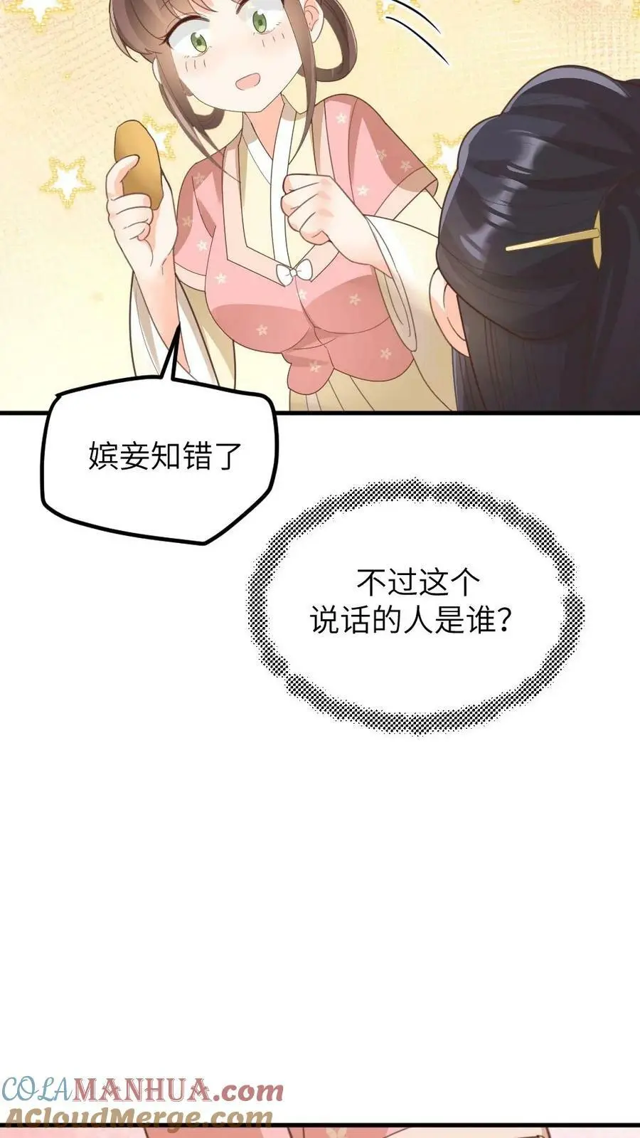 第165话 宁小主，你爹找到了！ 第5页