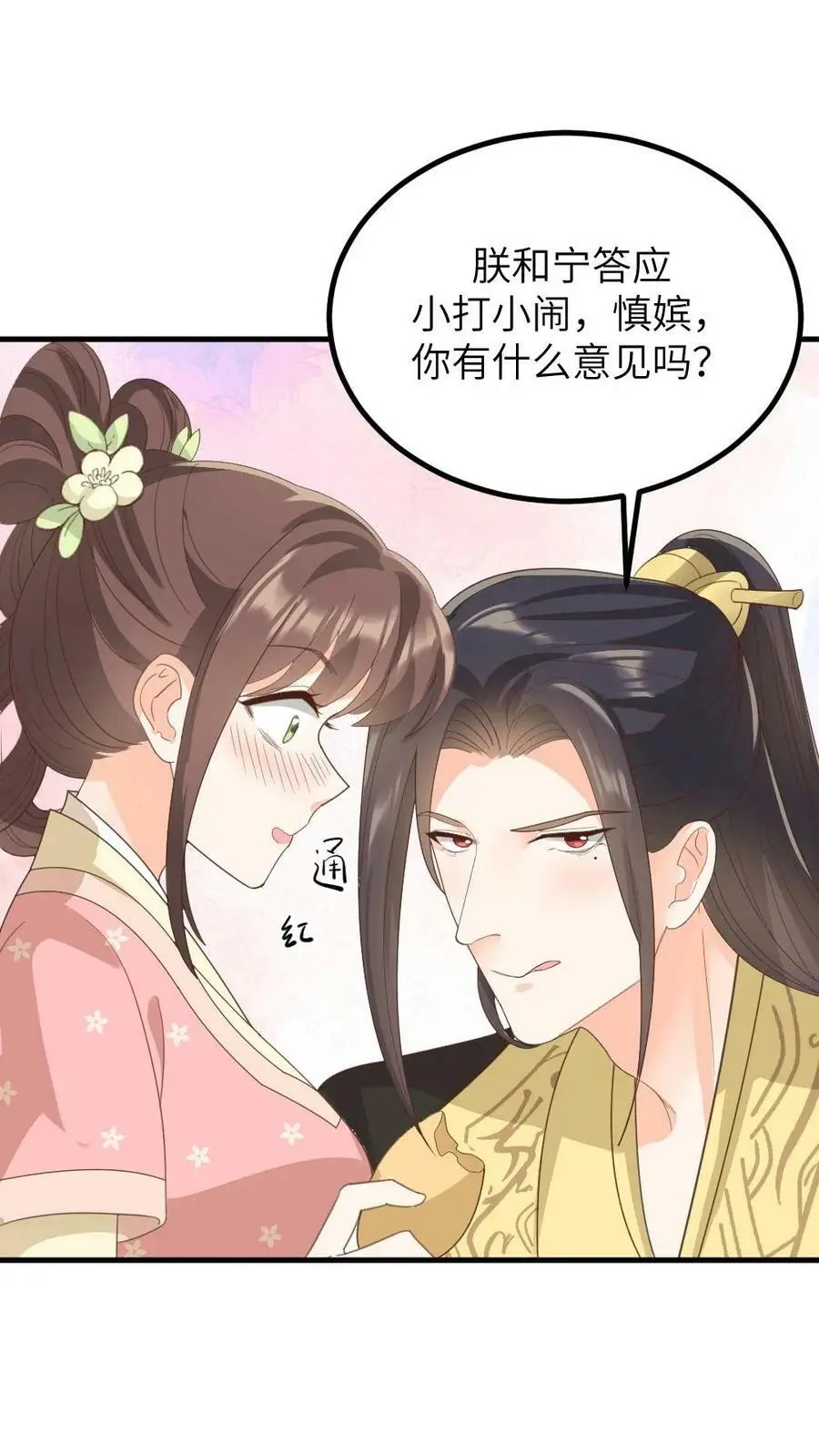 第165话 宁小主，你爹找到了！ 第8页