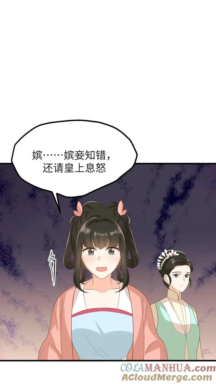第165话 宁小主，你爹找到了！ 第9页