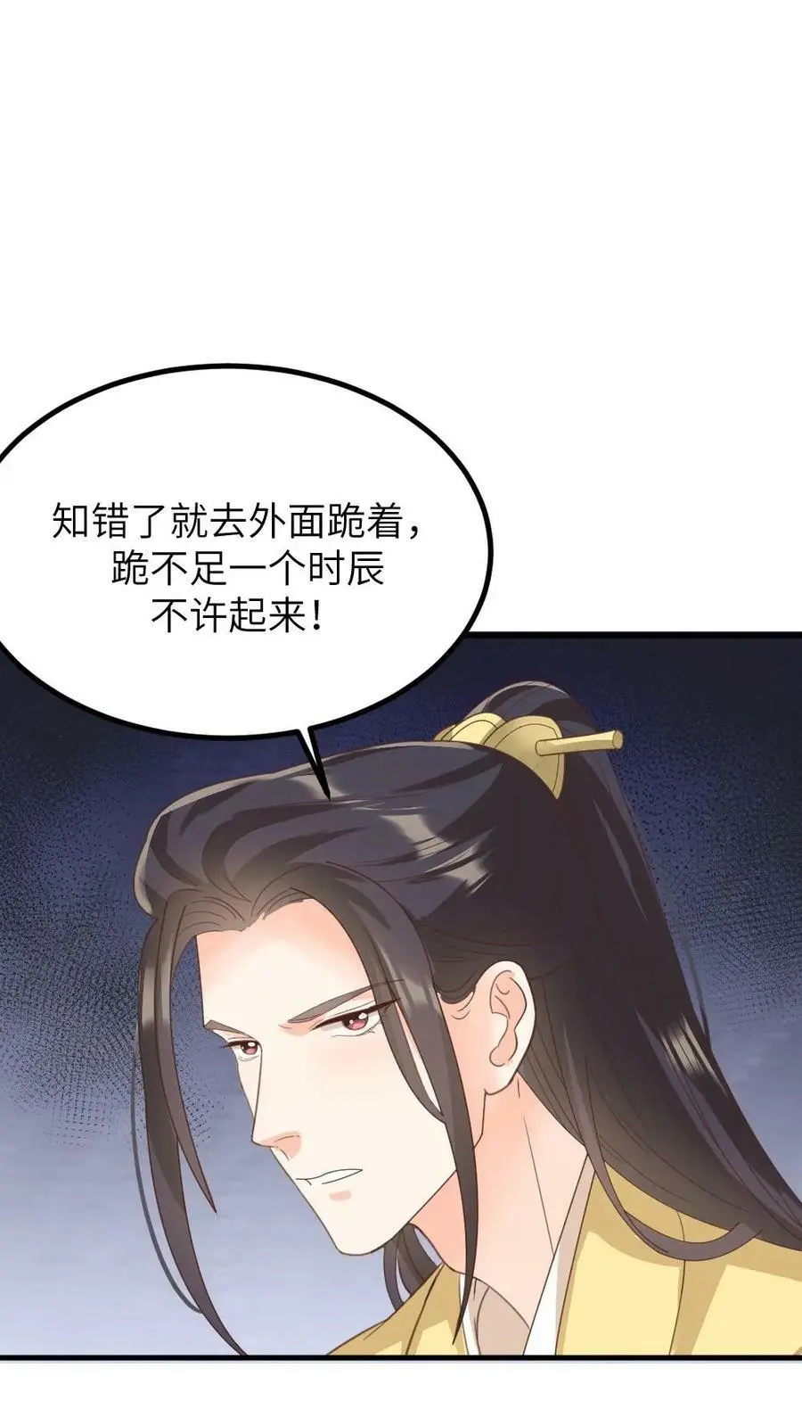 第165话 宁小主，你爹找到了！ 第10页