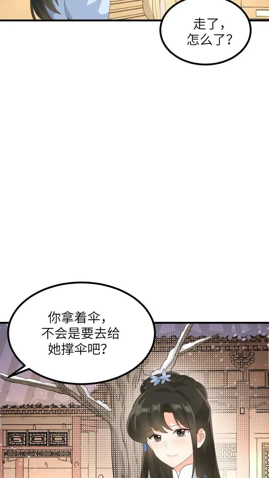 第165话 宁小主，你爹找到了！ 第14页