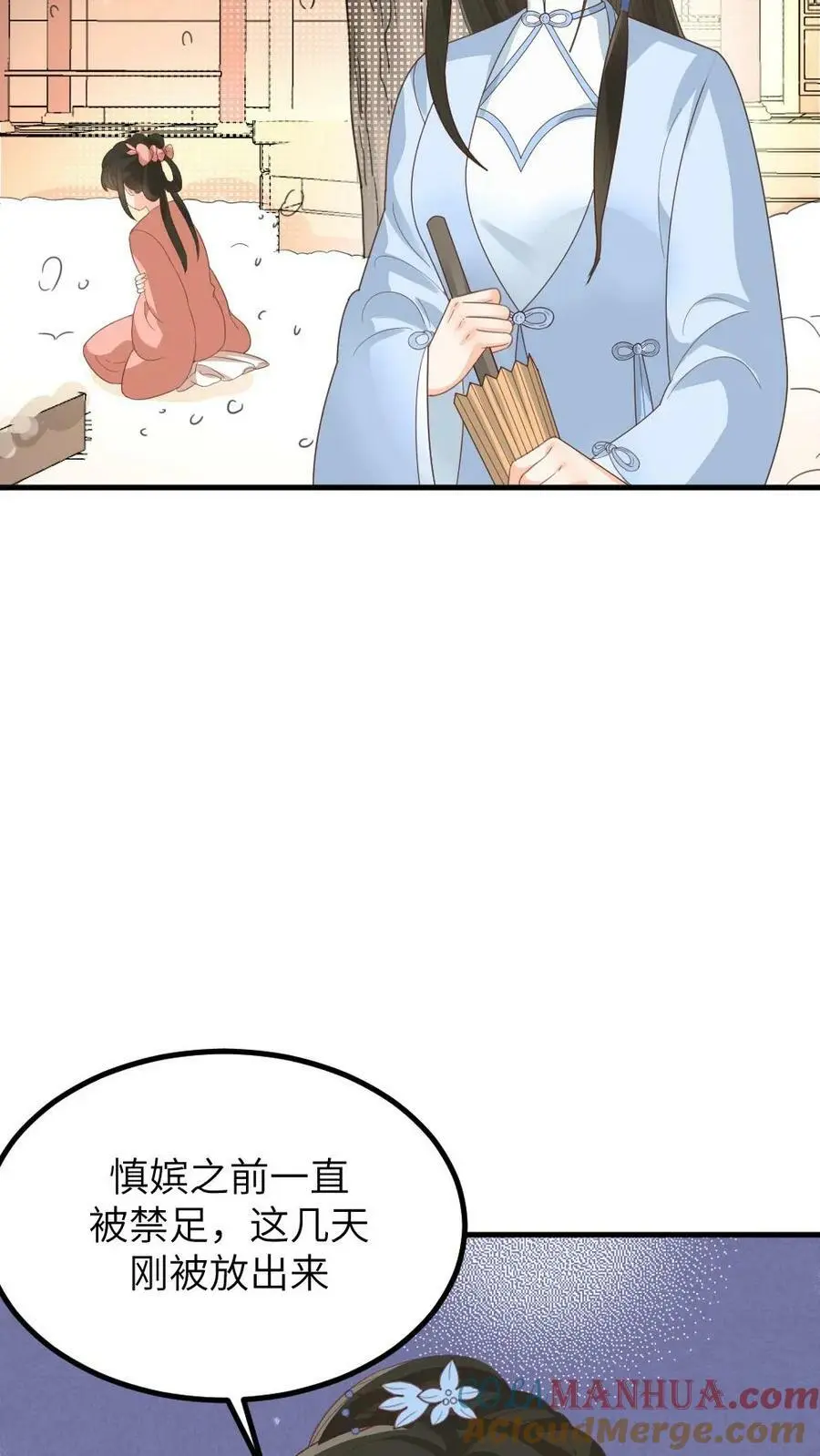 第165话 宁小主，你爹找到了！ 第15页