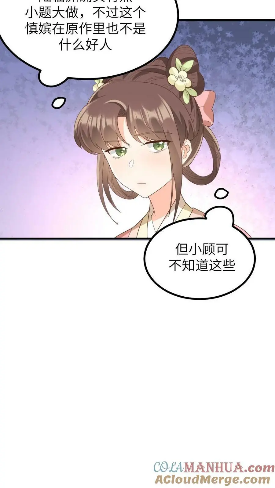第165话 宁小主，你爹找到了！ 第17页