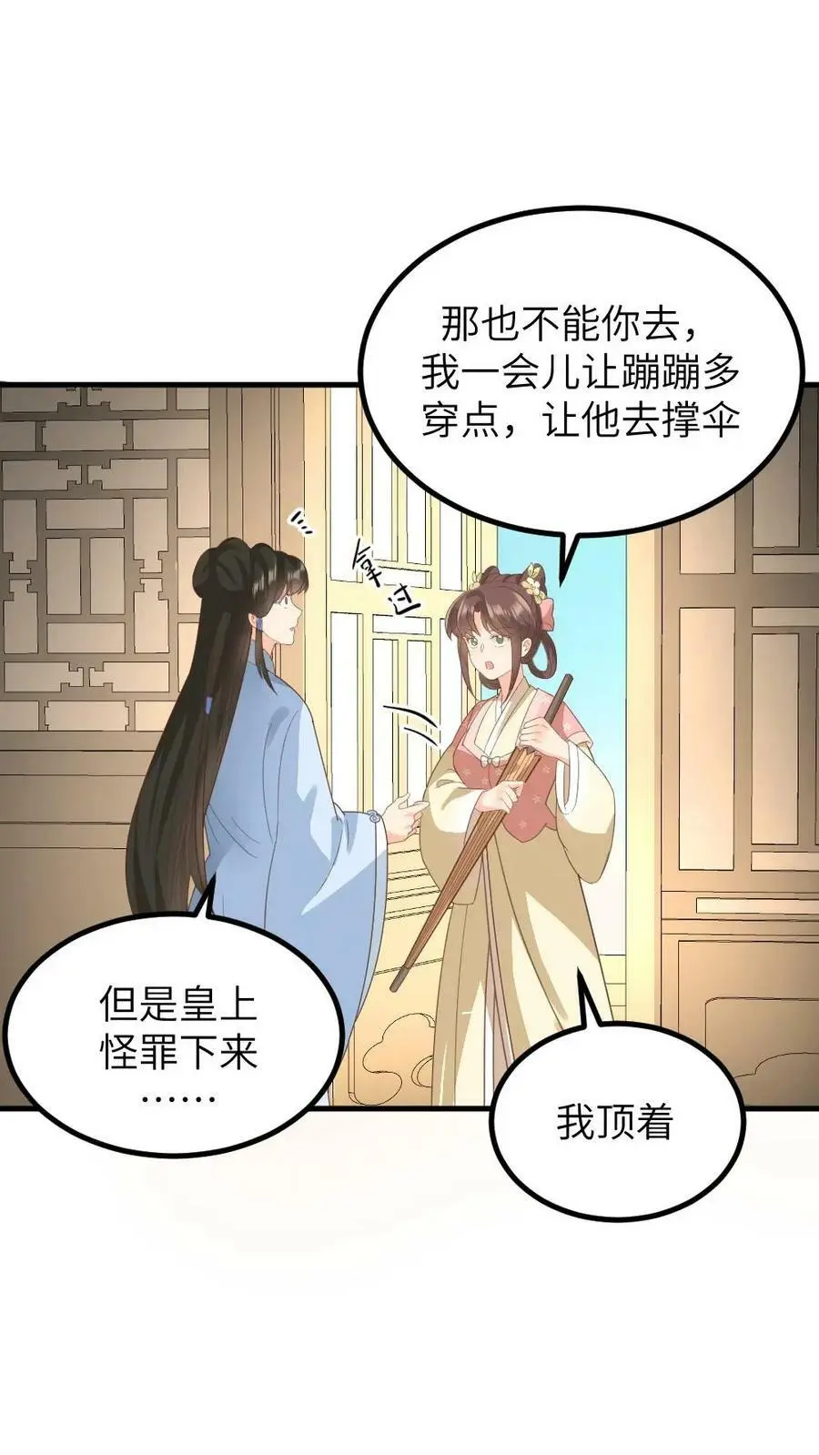 第165话 宁小主，你爹找到了！ 第18页