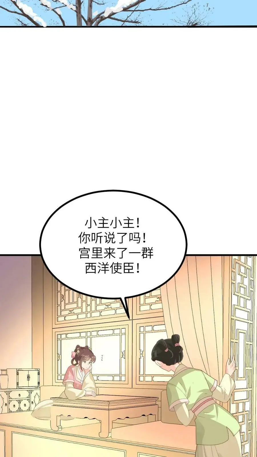 第165话 宁小主，你爹找到了！ 第24页
