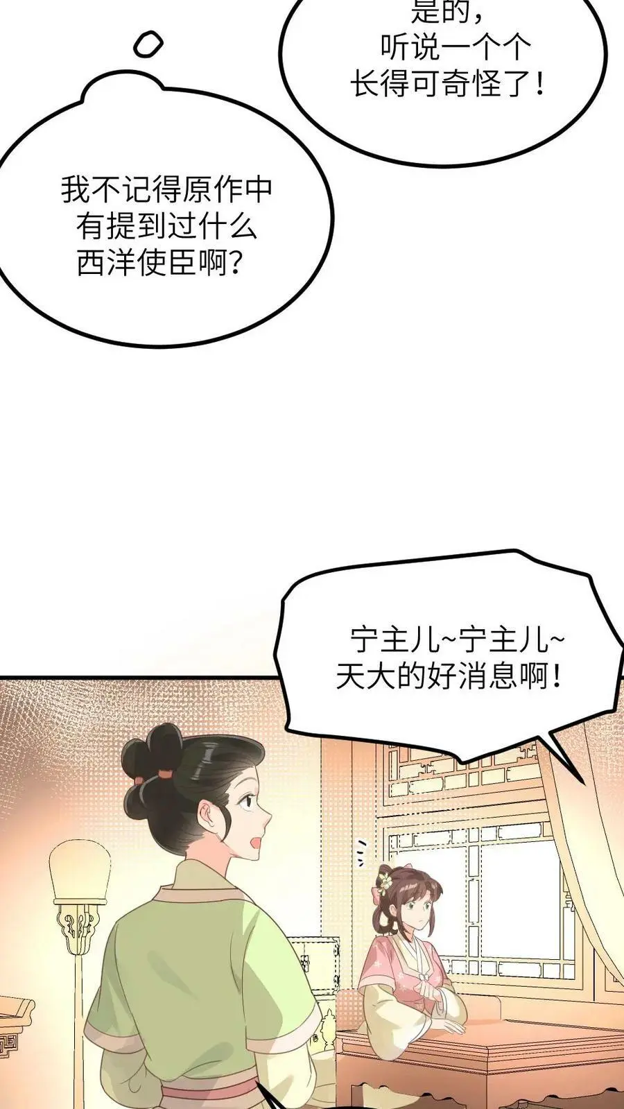 第165话 宁小主，你爹找到了！ 第26页