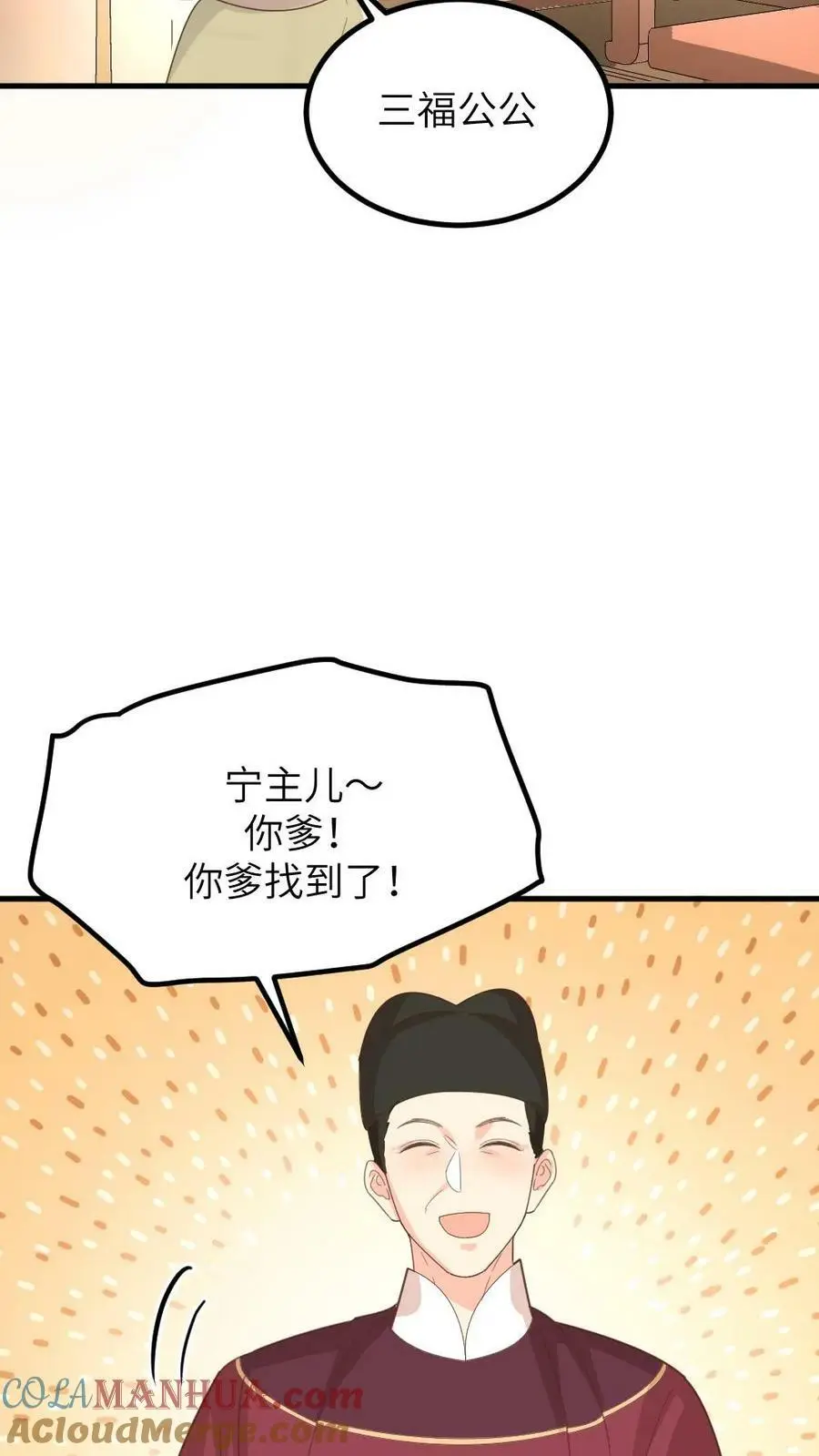 第165话 宁小主，你爹找到了！ 第27页