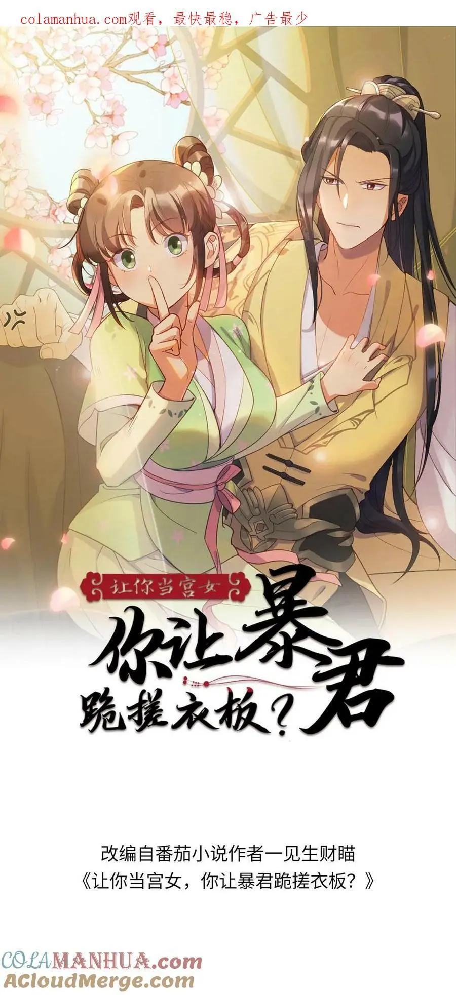 第164话 她想喂朕吃屎？ 第1页