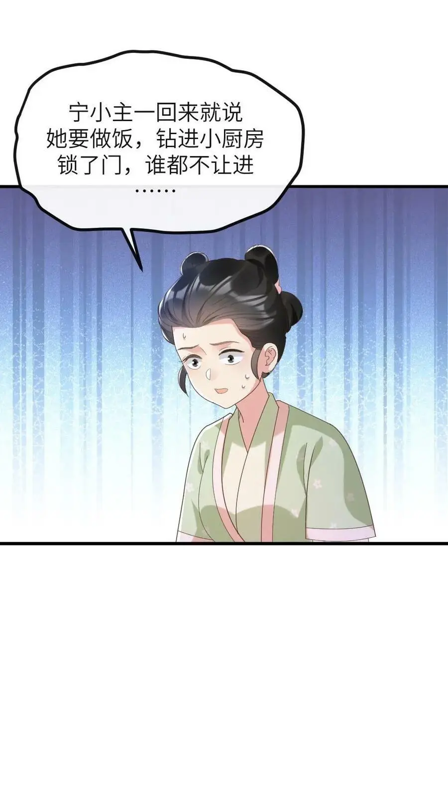 第164话 她想喂朕吃屎？ 第2页