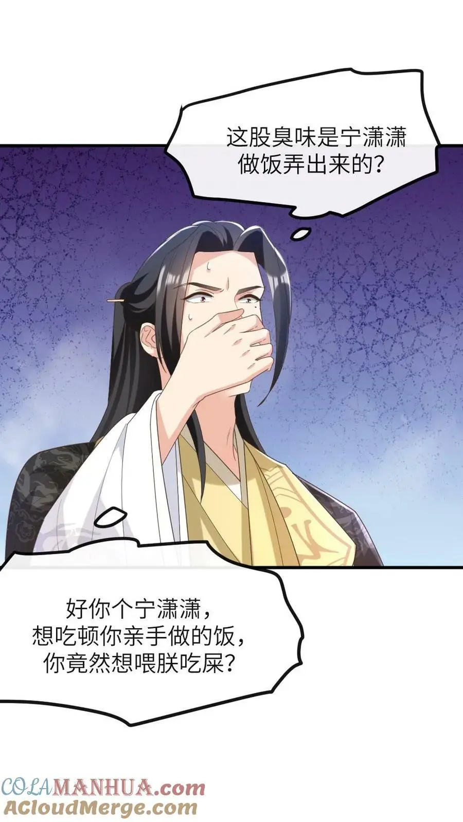 第164话 她想喂朕吃屎？ 第3页
