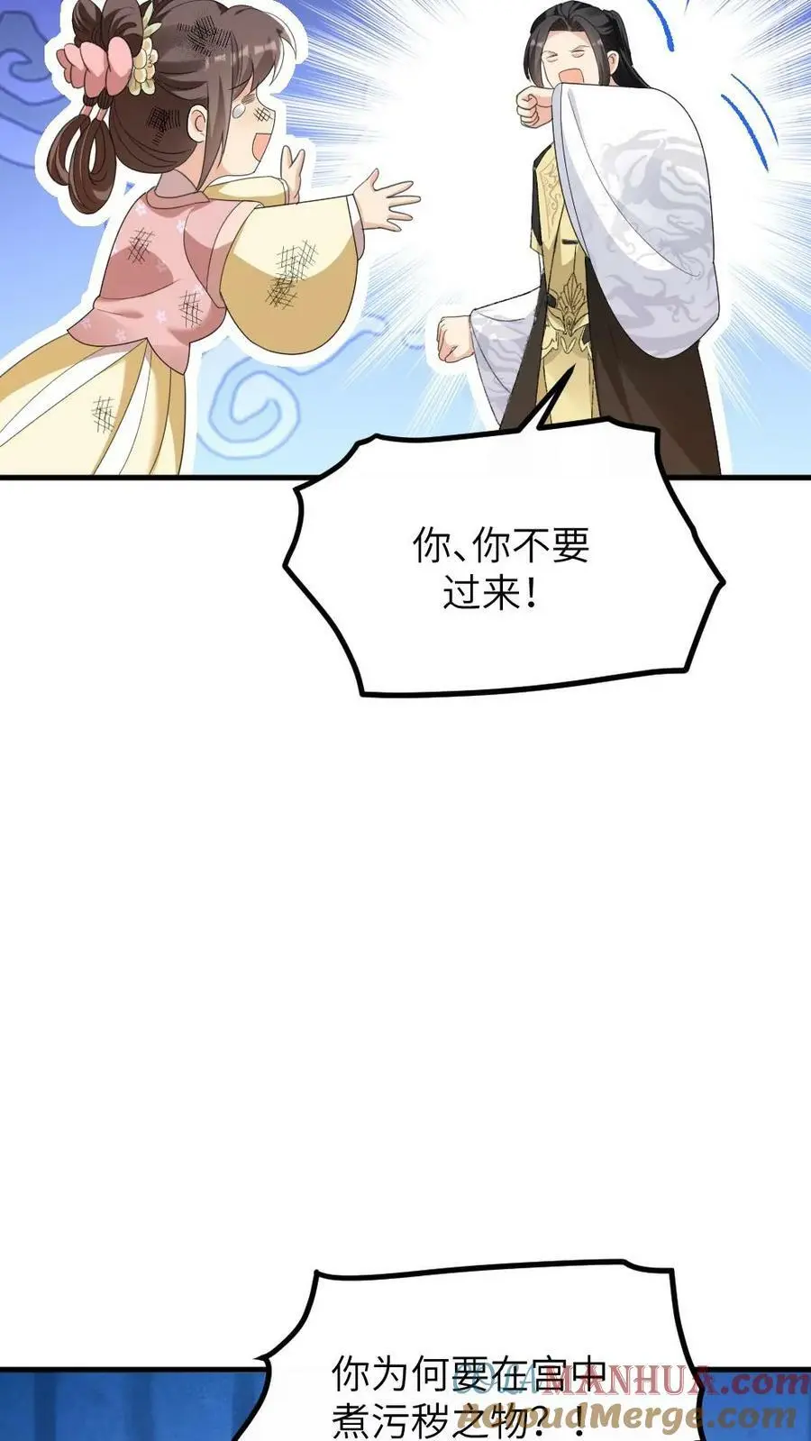 第164话 她想喂朕吃屎？ 第11页