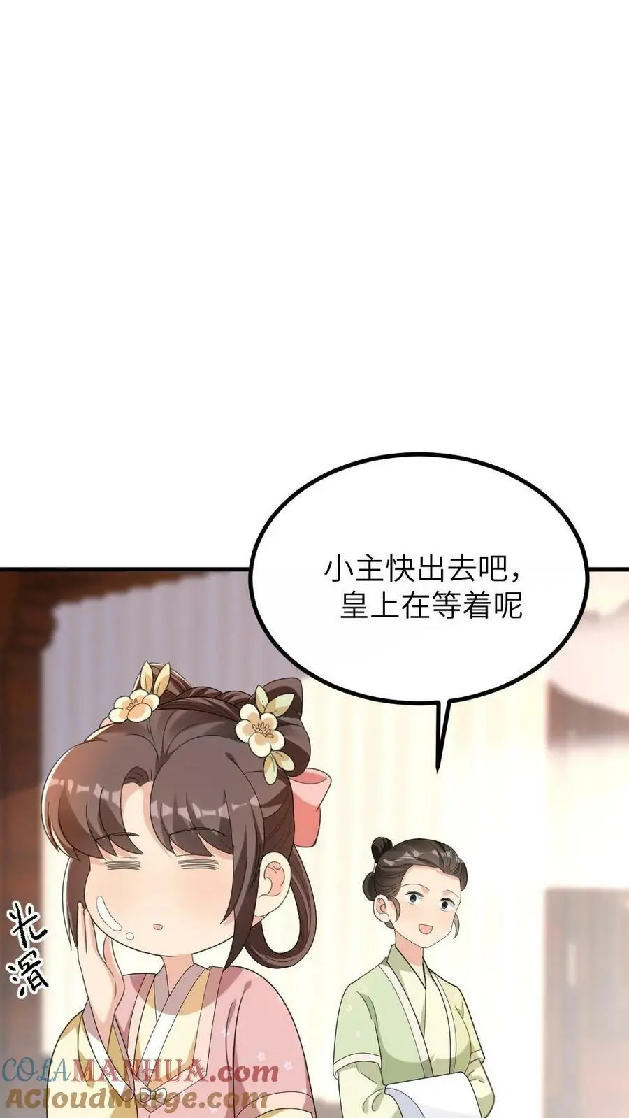 第164话 她想喂朕吃屎？ 第15页