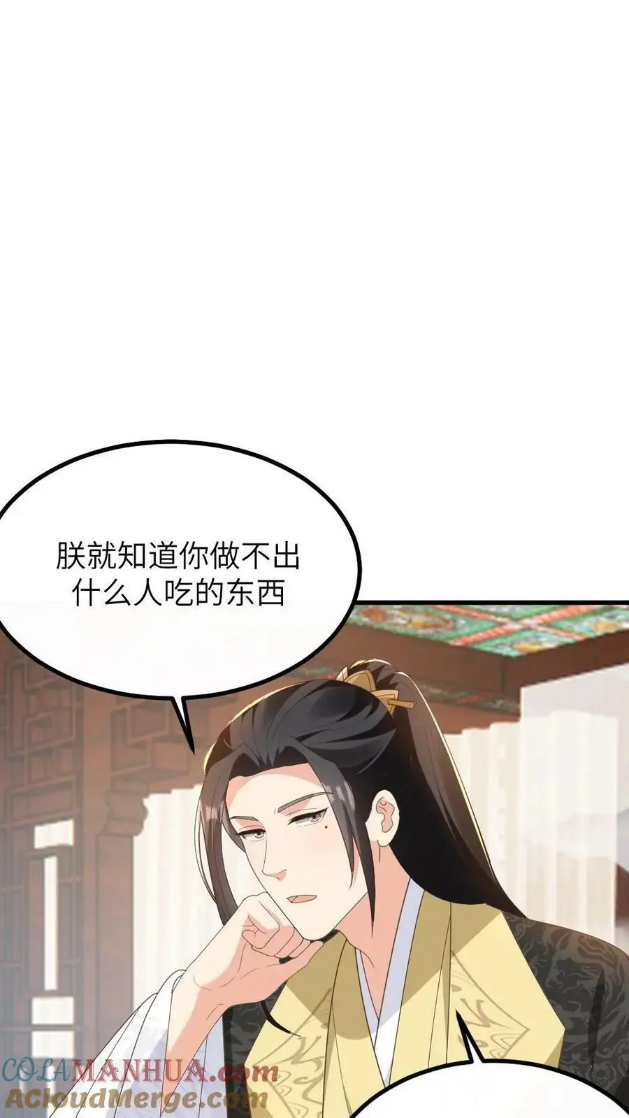 第164话 她想喂朕吃屎？ 第21页