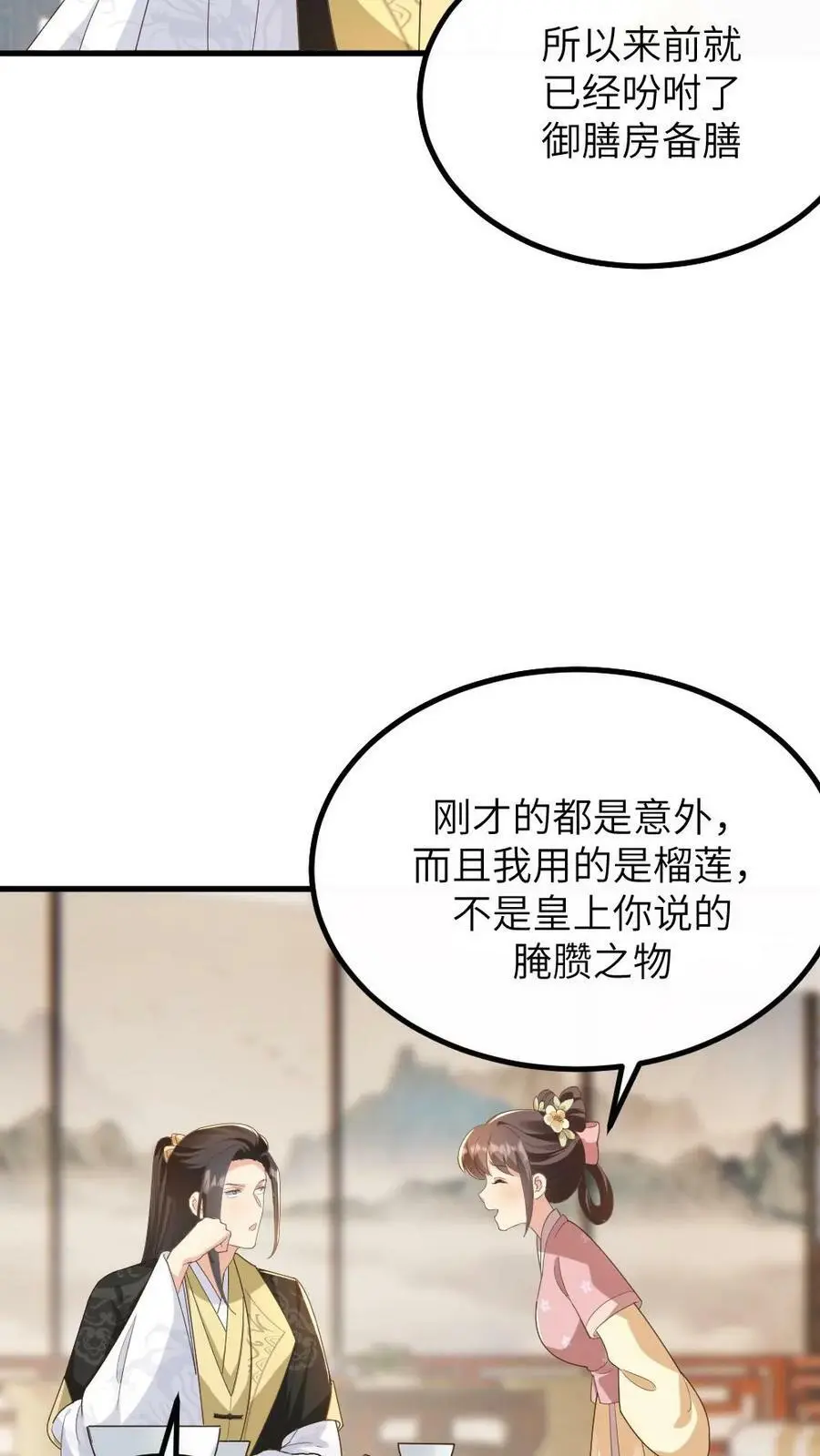第164话 她想喂朕吃屎？ 第22页