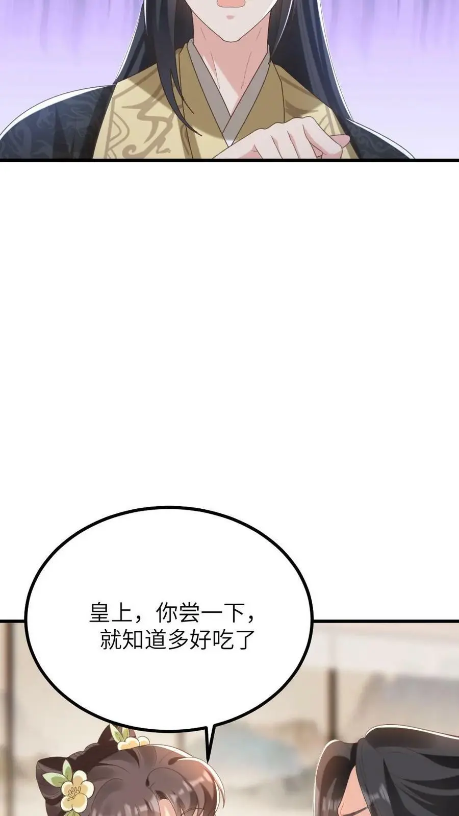 第164话 她想喂朕吃屎？ 第26页