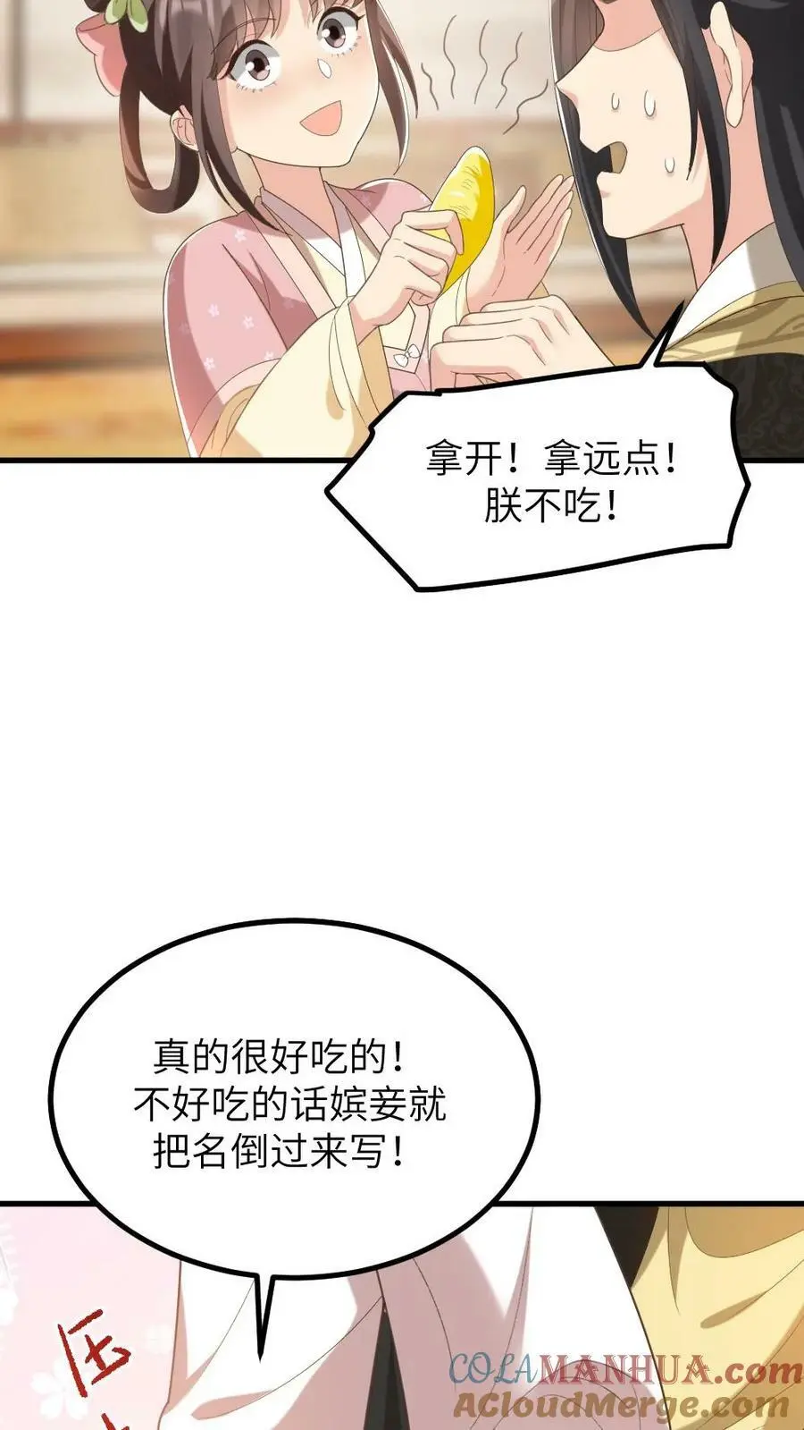 第164话 她想喂朕吃屎？ 第27页