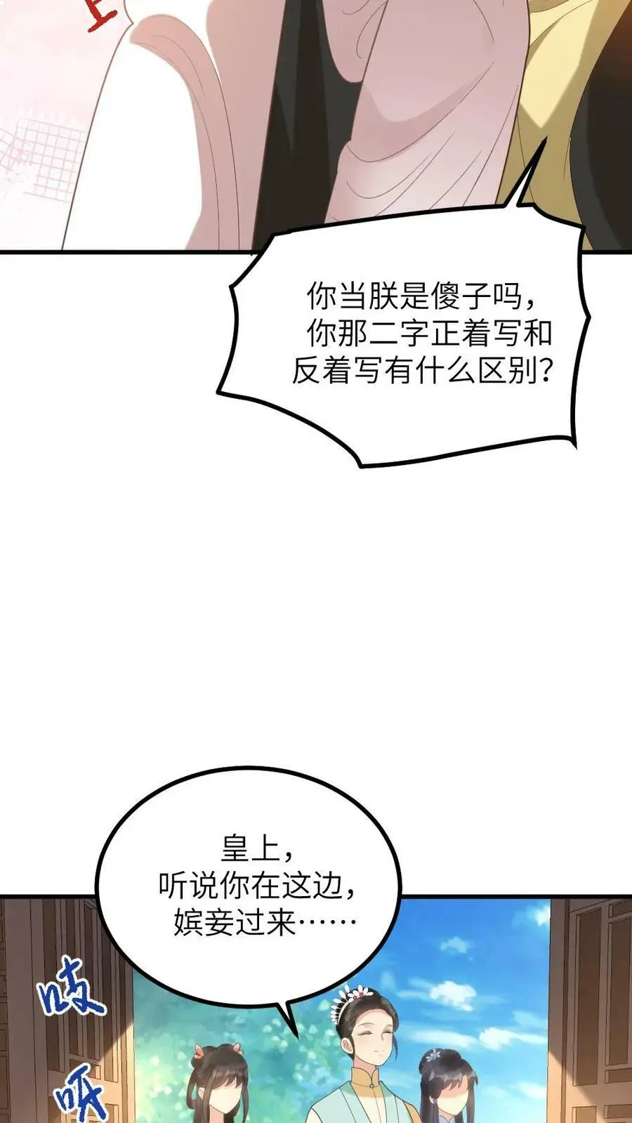 第164话 她想喂朕吃屎？ 第28页