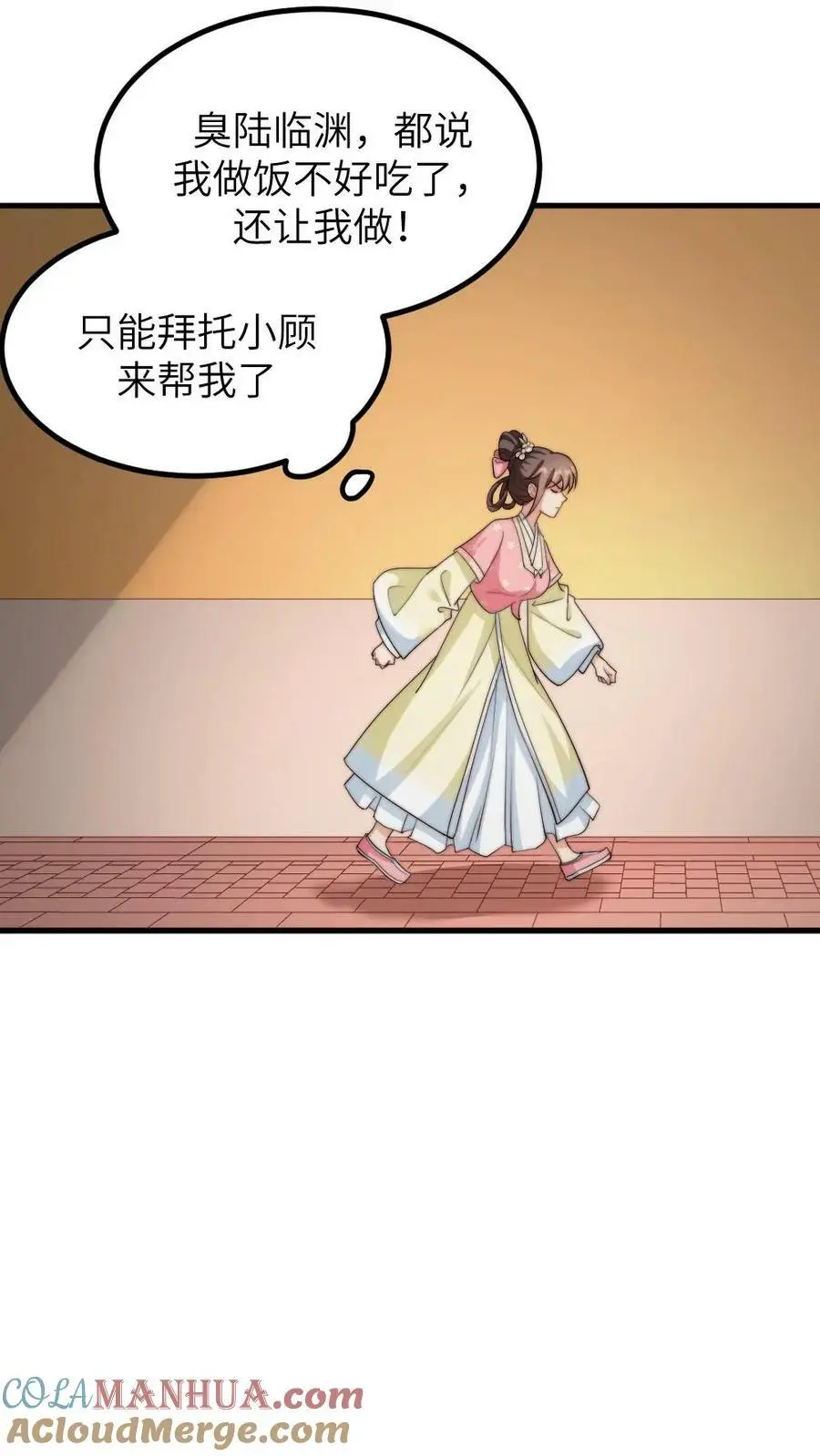 第163话 暴君感觉自己头顶绿油油 第3页
