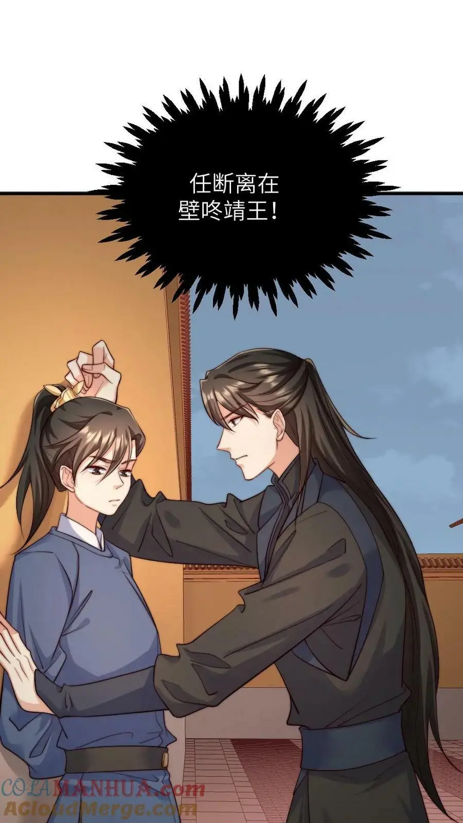 第163话 暴君感觉自己头顶绿油油 第7页