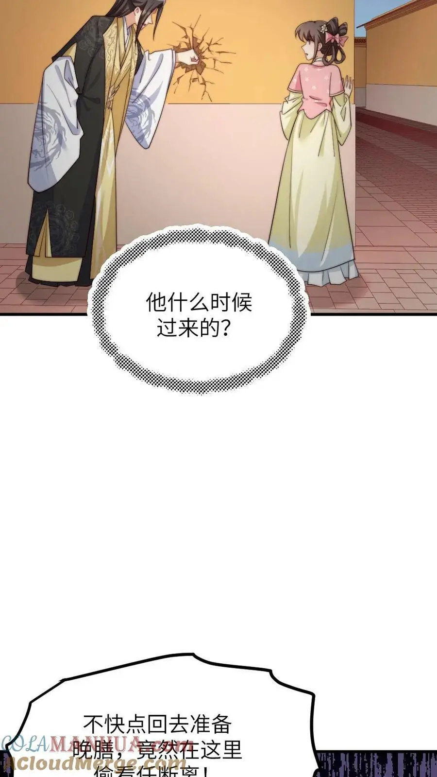 第163话 暴君感觉自己头顶绿油油 第11页
