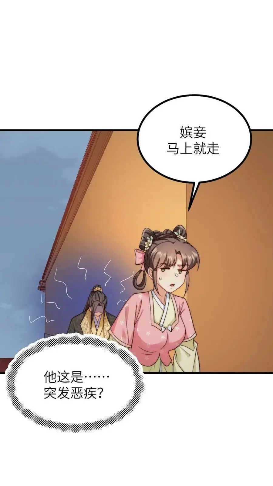 第163话 暴君感觉自己头顶绿油油 第14页