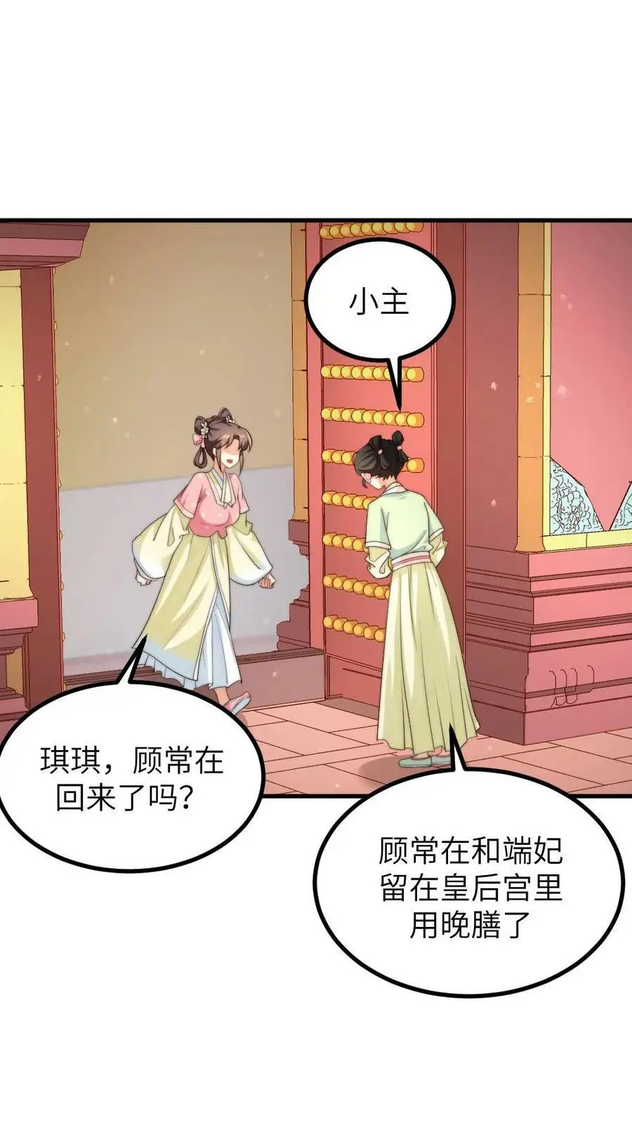 第163话 暴君感觉自己头顶绿油油 第18页