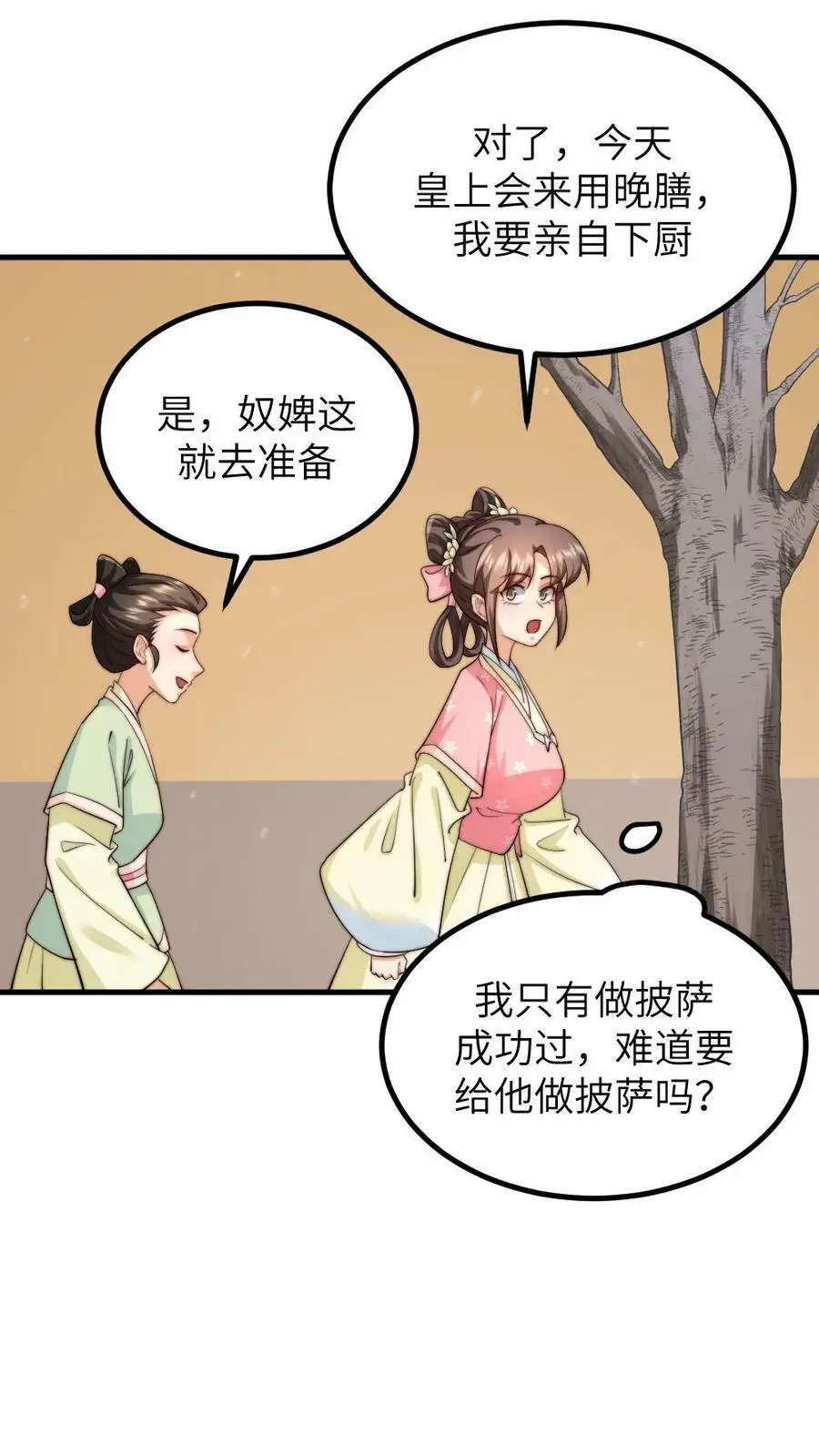 第163话 暴君感觉自己头顶绿油油 第20页