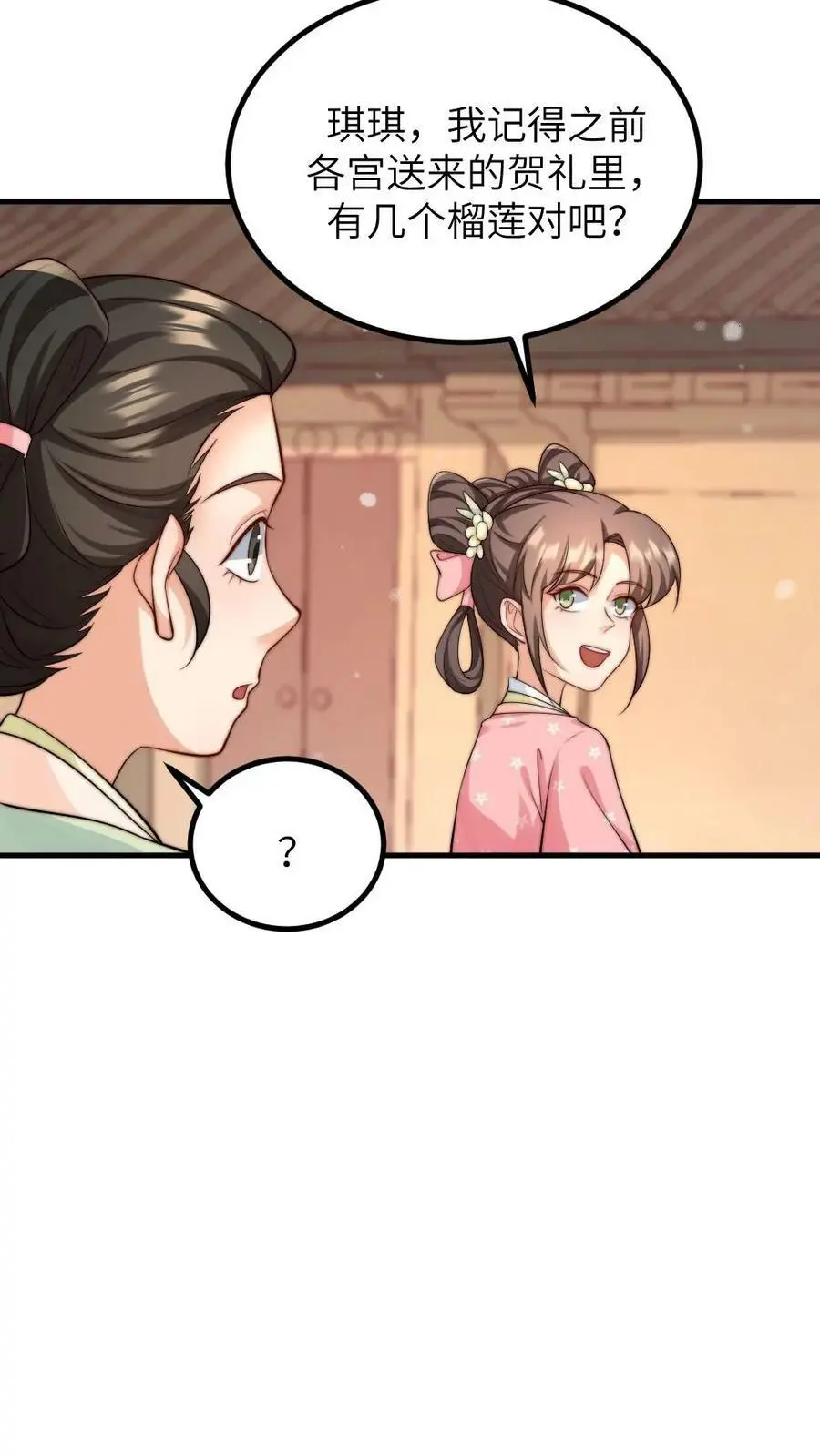 第163话 暴君感觉自己头顶绿油油 第22页