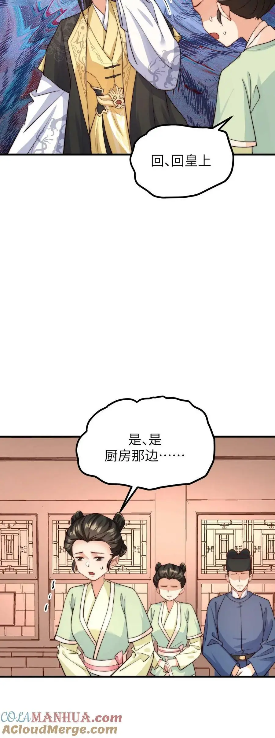第163话 暴君感觉自己头顶绿油油 第27页