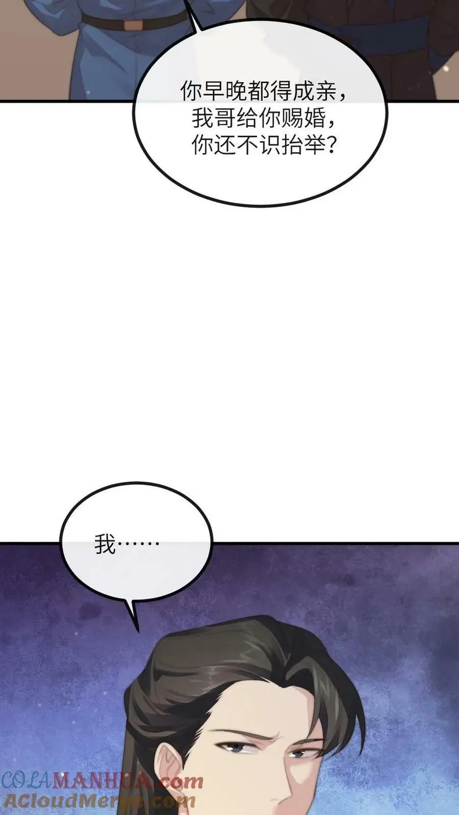 第162话 暴君霸总瘾犯了？ 第5页