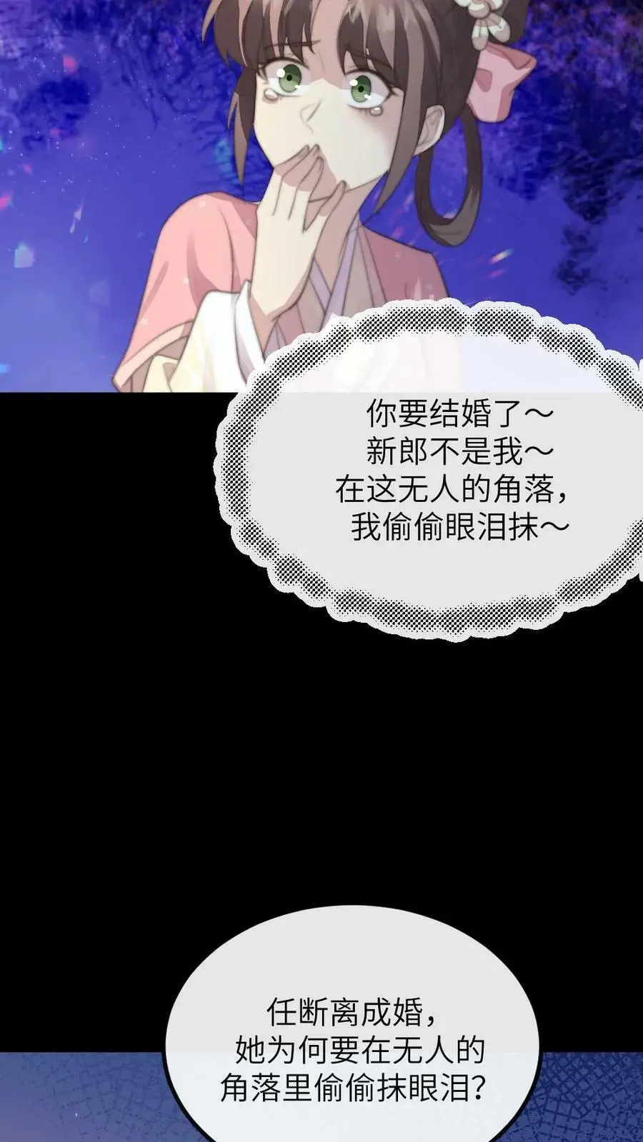 第162话 暴君霸总瘾犯了？ 第8页