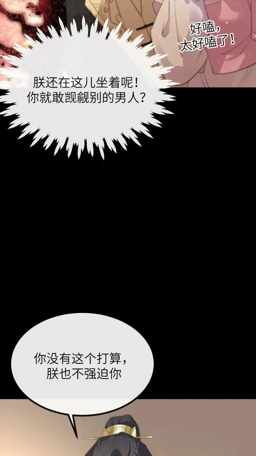 第162话 暴君霸总瘾犯了？ 第14页