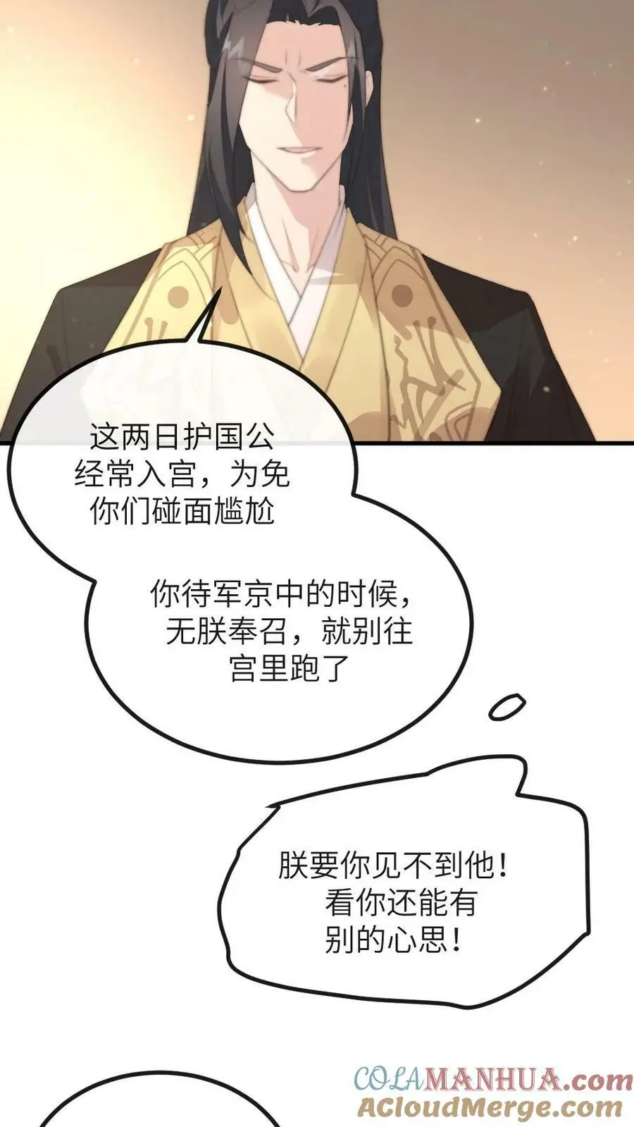 第162话 暴君霸总瘾犯了？ 第15页