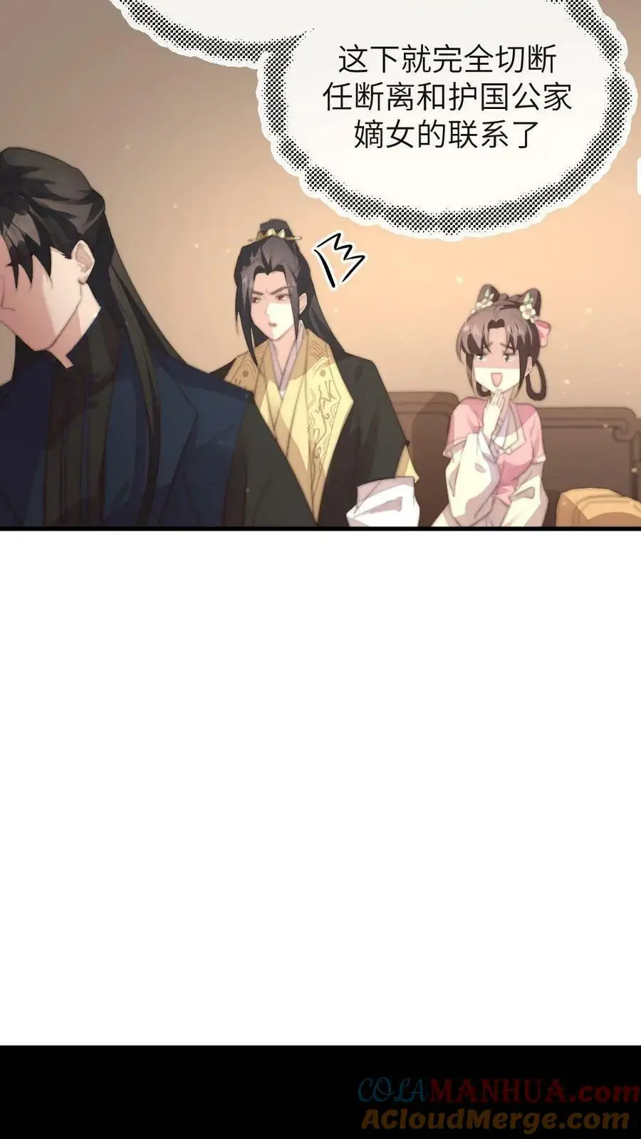 第162话 暴君霸总瘾犯了？ 第17页