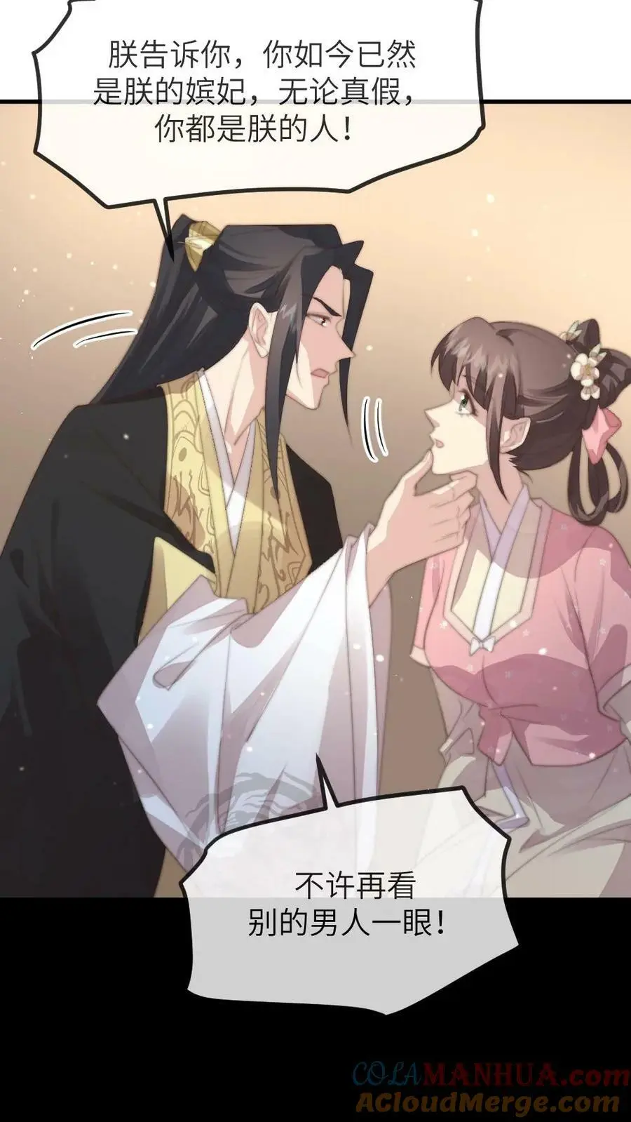 第162话 暴君霸总瘾犯了？ 第19页