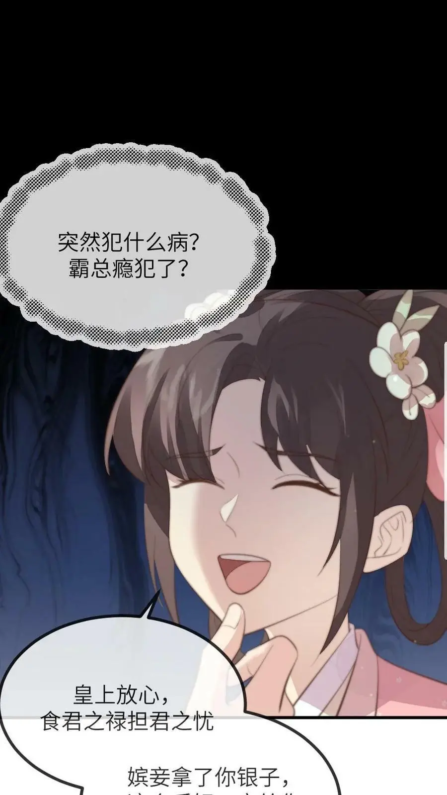 第162话 暴君霸总瘾犯了？ 第20页