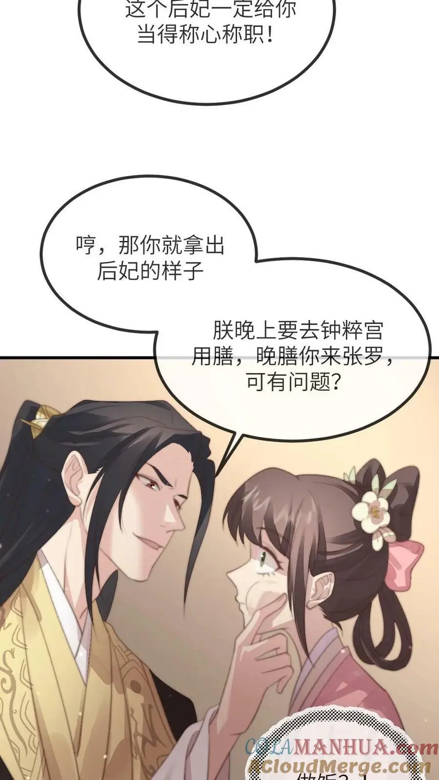第162话 暴君霸总瘾犯了？ 第21页
