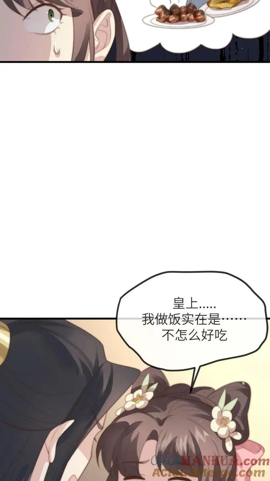 第162话 暴君霸总瘾犯了？ 第23页