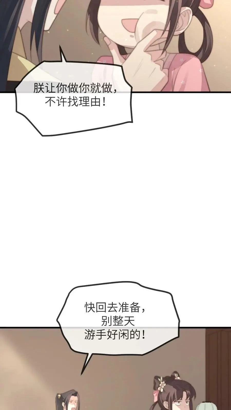 第162话 暴君霸总瘾犯了？ 第24页