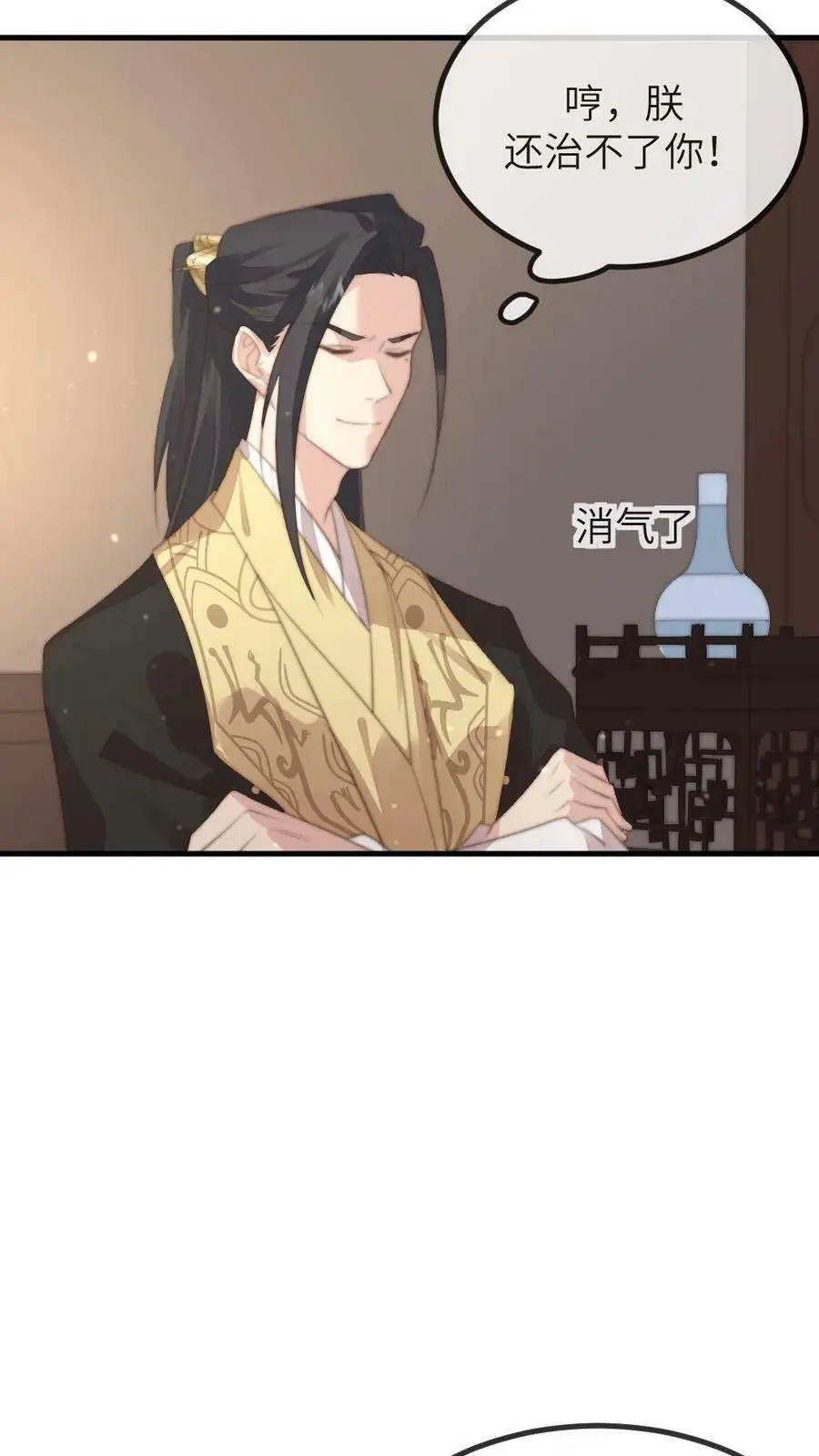 第162话 暴君霸总瘾犯了？ 第26页