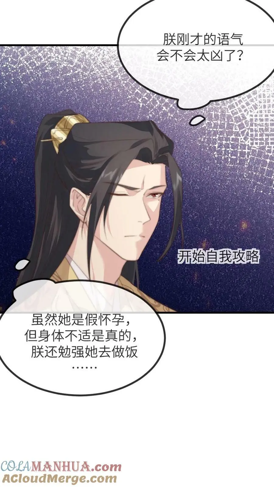 第162话 暴君霸总瘾犯了？ 第27页