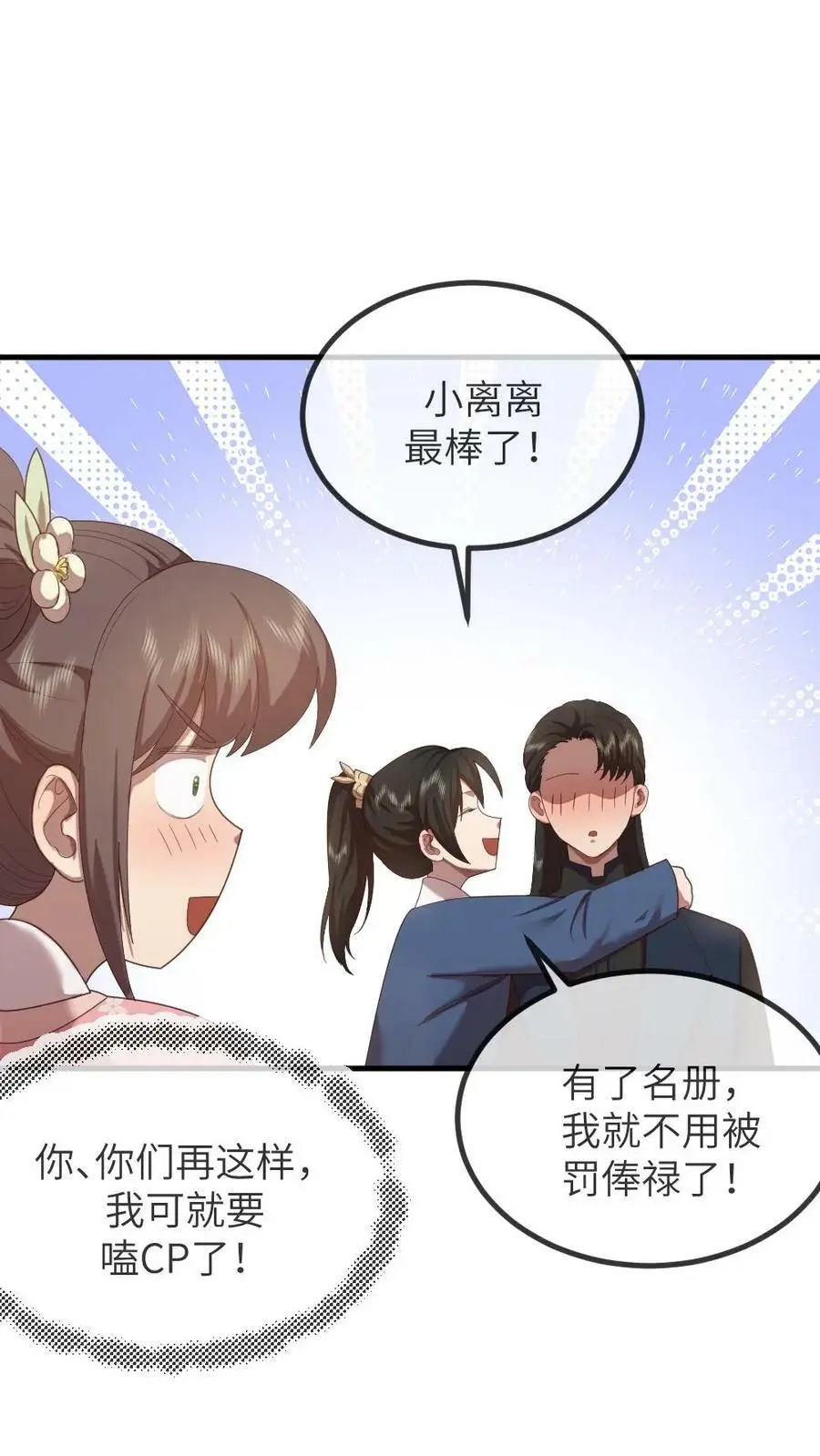第161话 她肚子里没孩子？ 第2页