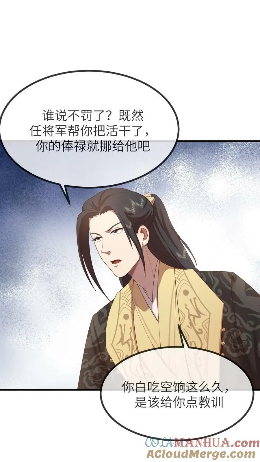第161话 她肚子里没孩子？ 第3页