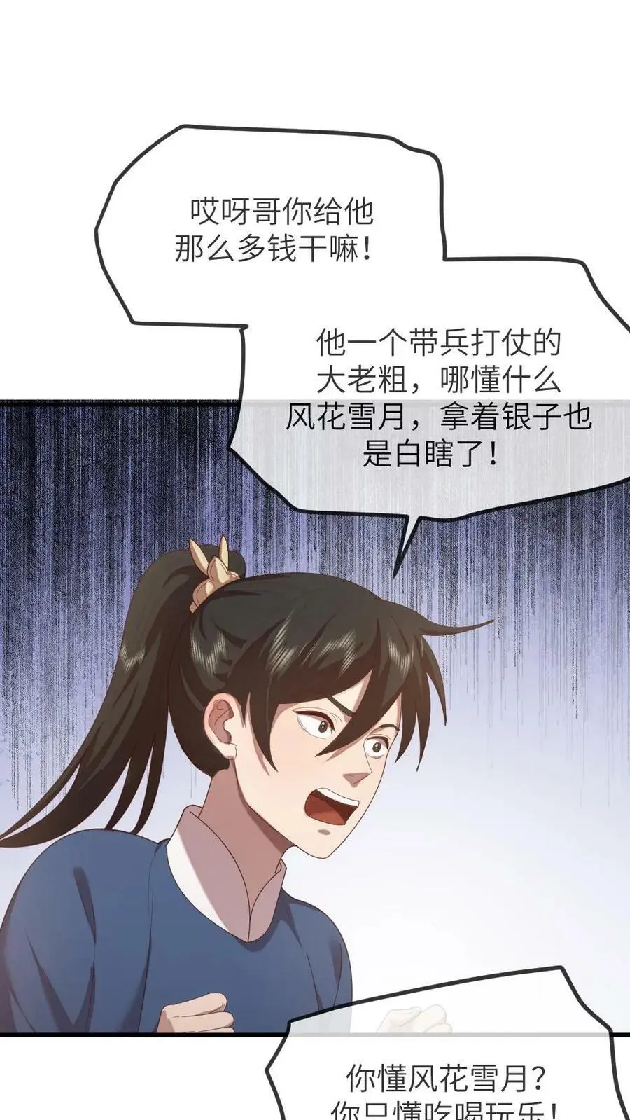 第161话 她肚子里没孩子？ 第4页