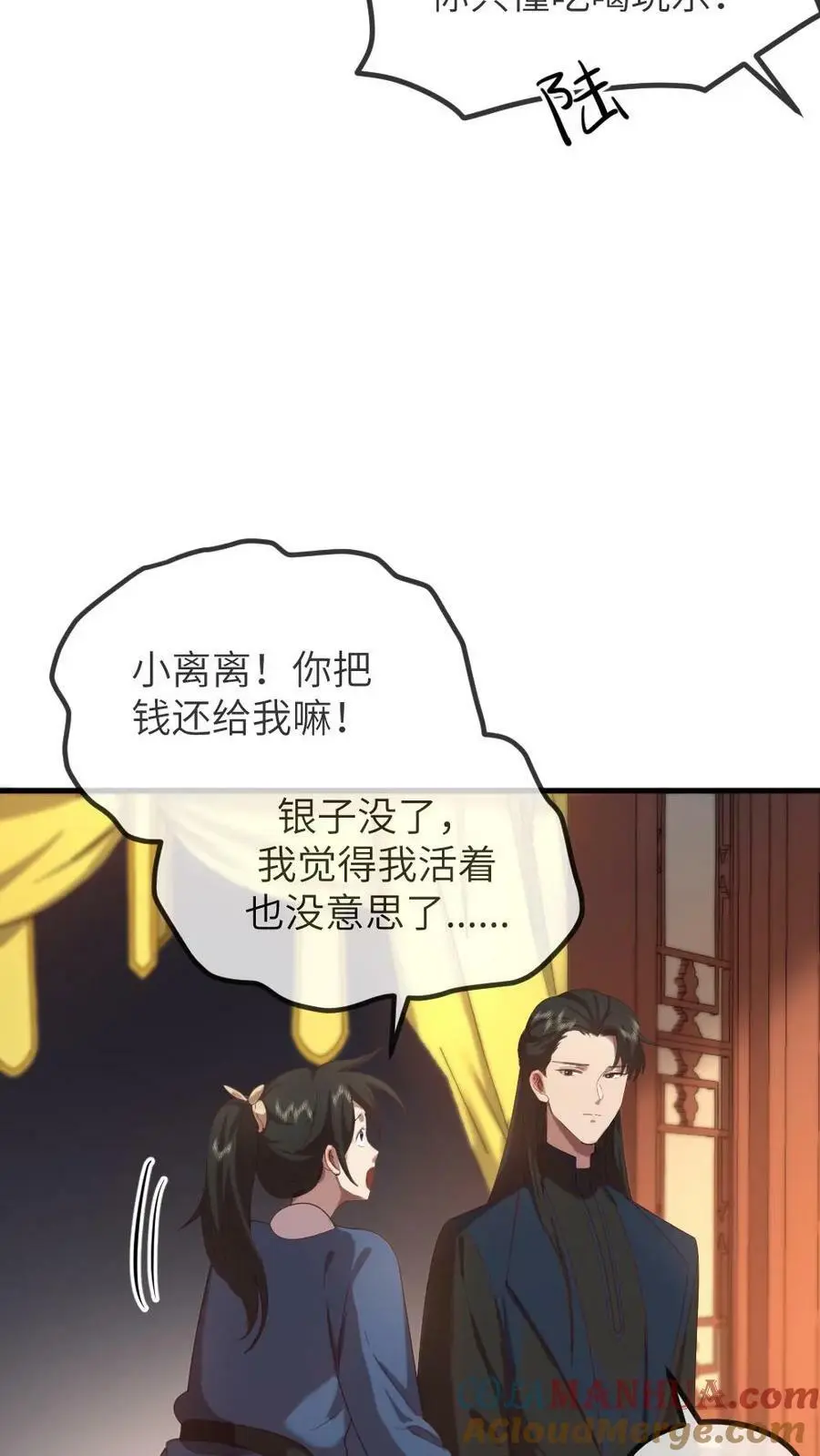 第161话 她肚子里没孩子？ 第5页
