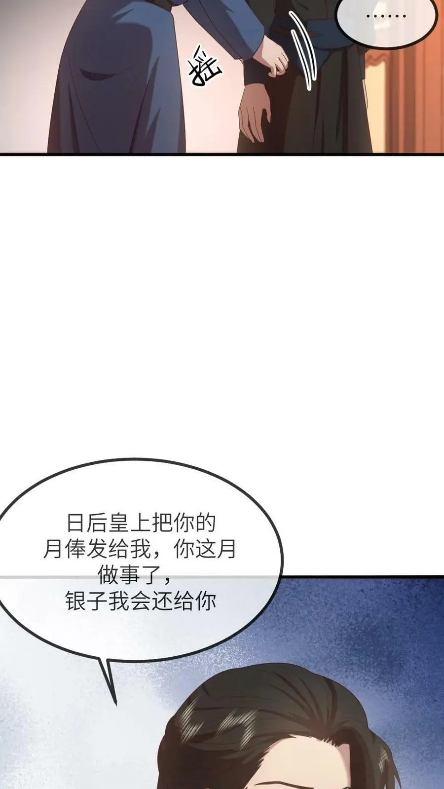 第161话 她肚子里没孩子？ 第6页