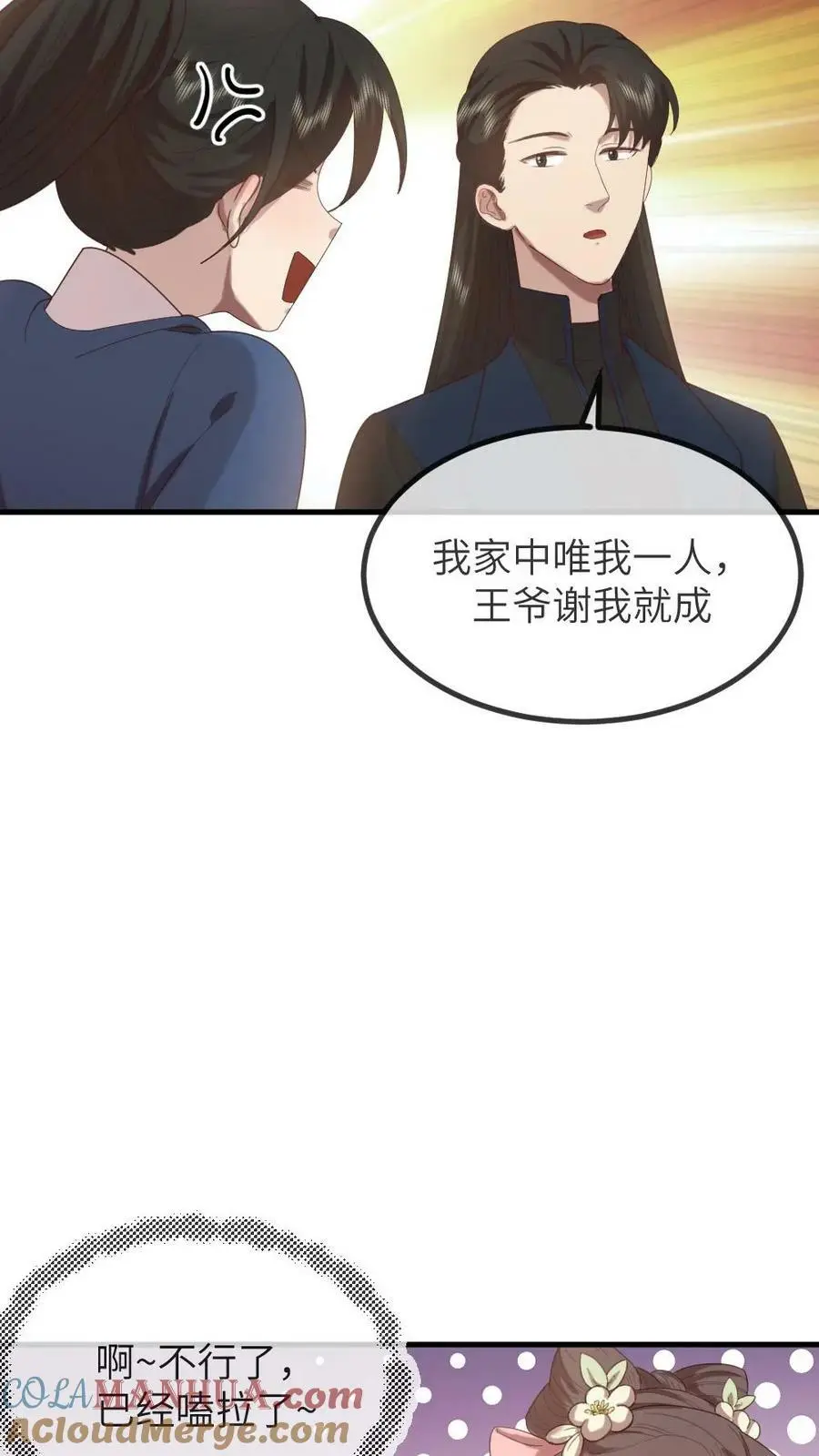 第161话 她肚子里没孩子？ 第9页
