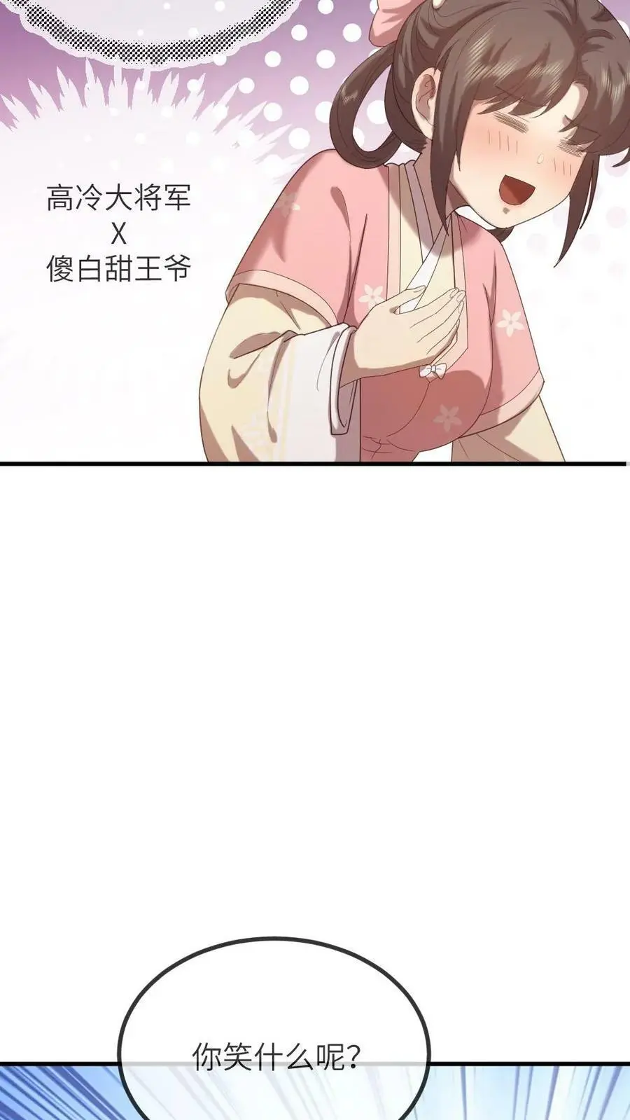 第161话 她肚子里没孩子？ 第10页