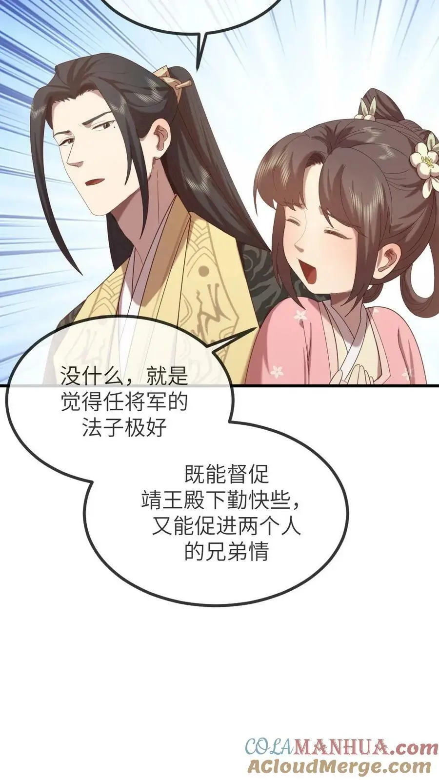 第161话 她肚子里没孩子？ 第11页